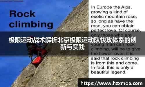 极限运动战术解析北京极限运动队快攻体系的创新与实践